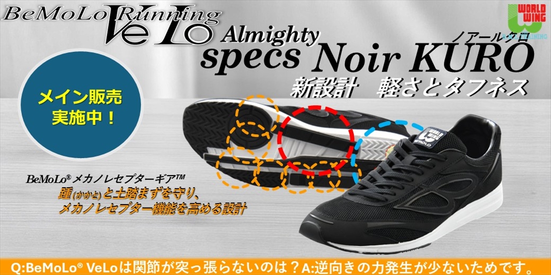 ビモロ　ランニングシューズ　最終値下げ 楽天市場 | BeMoLoShop 楽天市場店 - 国際特許取得のBeMoLoバー