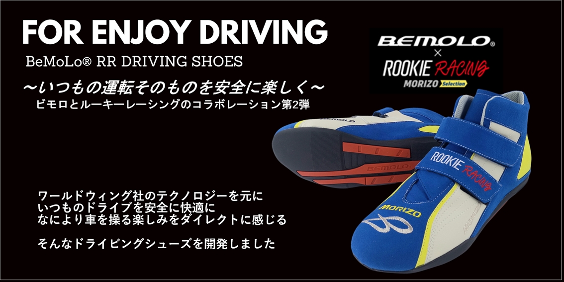 /fs_starting/rr-drivingshoes_slide_re.jpg